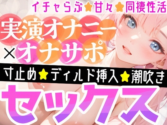 【オナニー実演✖️オナサポ】ディルドでアヘアヘ⁉️性なる夜のイチャらぶ擬似セックス❄寸止めオナニー&潮吹きでガチオナニー実演‼️愛する彼女と幸せでHな同棲性活✨
