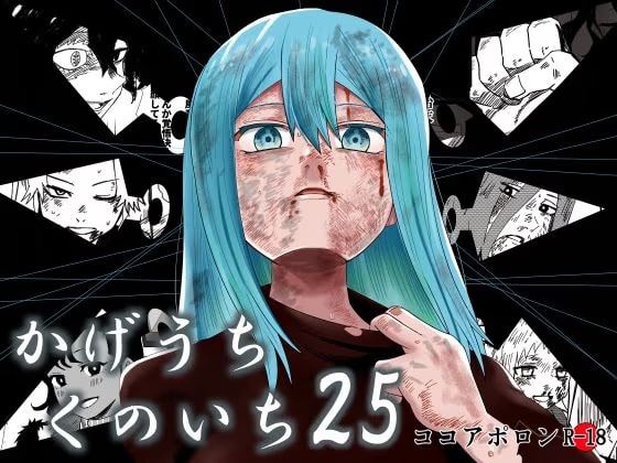 かげうちくのいち25