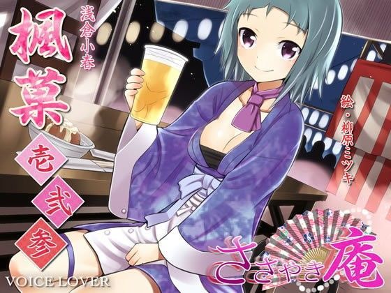 ささやき庵 楓菓 壱弐参