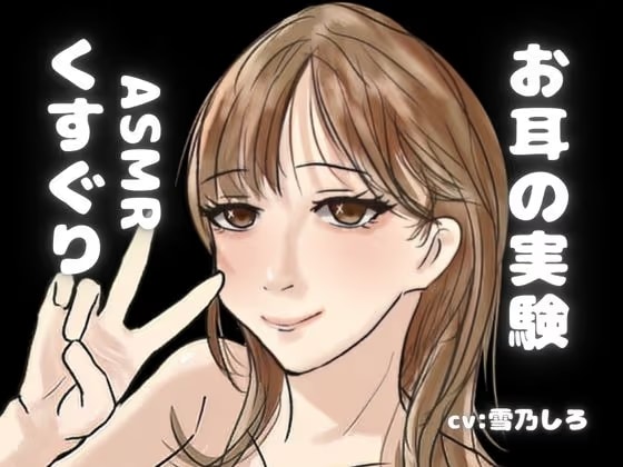 【KU100くすぐり】ASMR玄人向け。あなたをぞわぞわさせるための音声。耳ふー+くすぐり+密着こちょこちょ。大ボリュームでお届け！