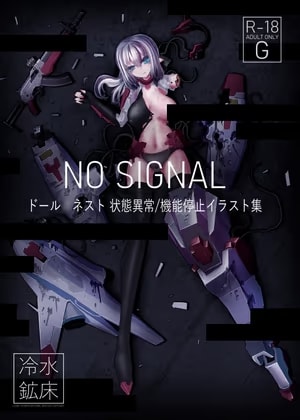 NO SIGNAL ドール◯ネスト 状態異常/機能停止イラスト集