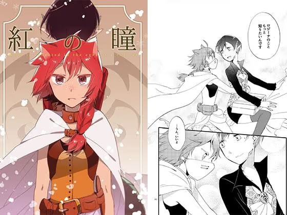 猫と竜の話(1) 紅の瞳