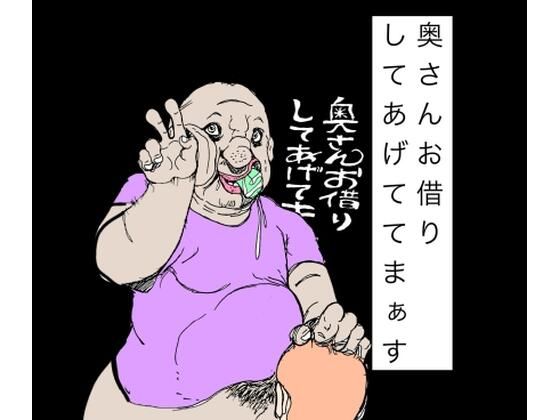 奥さんお借りしてあげてまぁす