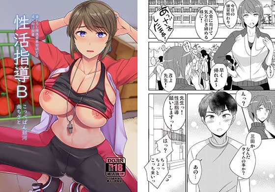 性活指導B