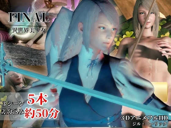 【FF5本約50分】透明感北国美女と神殿で過ごす日々【ジル・○ーリック】