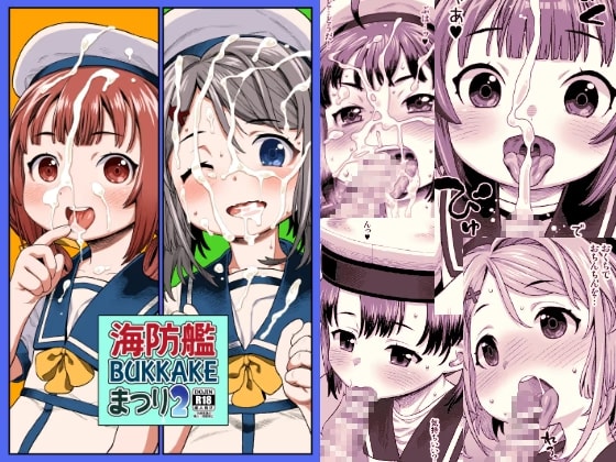 海防艦BUKKAKEまつり2