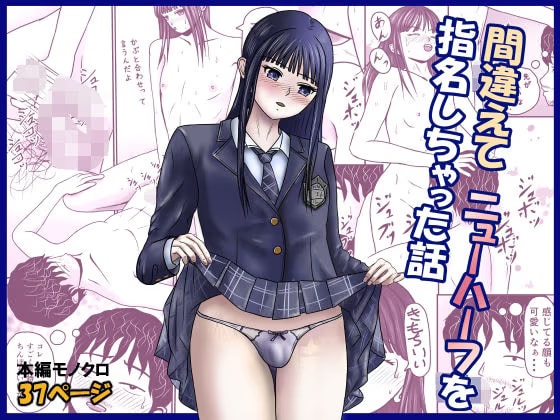 間違えてニューハーフを指名しちゃった話
