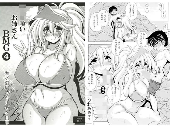 ショタ喰いお姉さんBMG4  海水浴場でヤリモクH