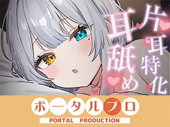 【ASMR】片耳特化！たっぷり耳舐め  雅乃つむぎ