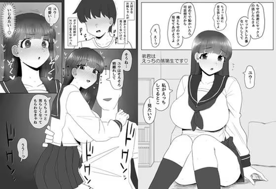 弟君はえっちの落第生です