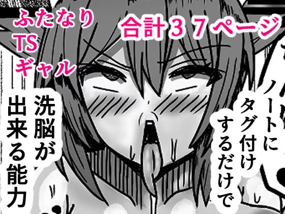 エロノートで世界を改変する話