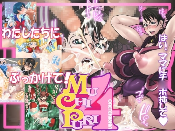MUCHIPURI4
