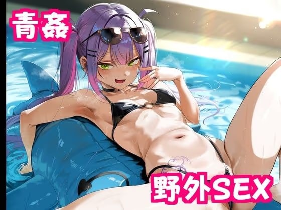 【差分52枚セリフ付き】水着to，wa様の貸切プールで野外SEXcg集？