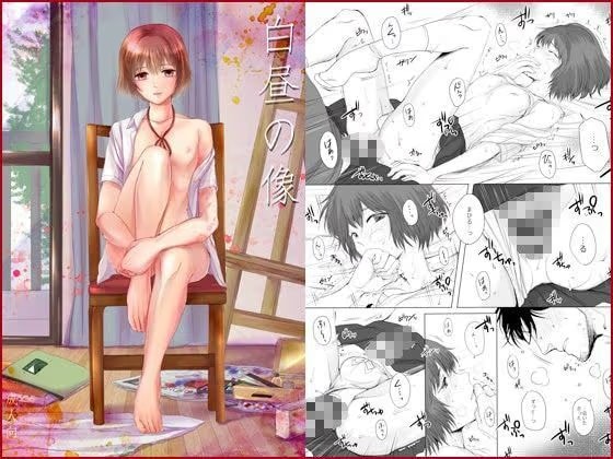 白昼の像