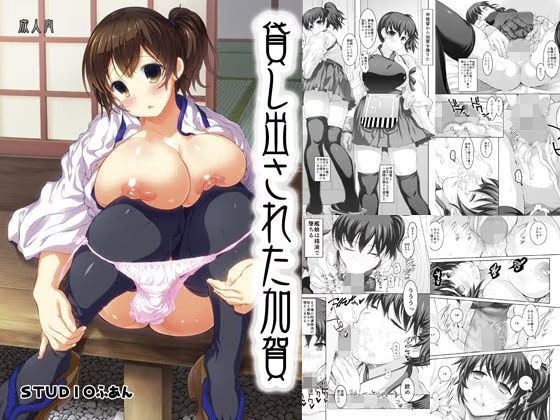 貸し出された加賀