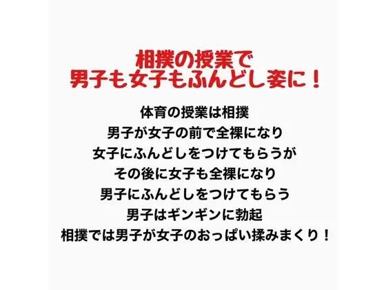 相撲の授業で男子も女子もふんどし姿にされた話