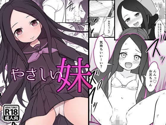 やさしい妹