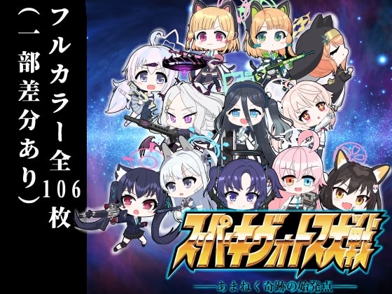 スーパーキヴォトス大戦~あまねく奇跡の始発点~