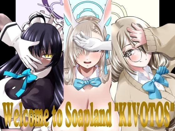 ソープランドキヴォトスへようこそ！-C＆C編-