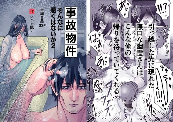 事故物件_そんなに悪くはないか2