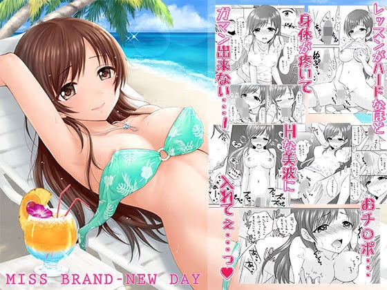 MISS BRAND-NEW DAY