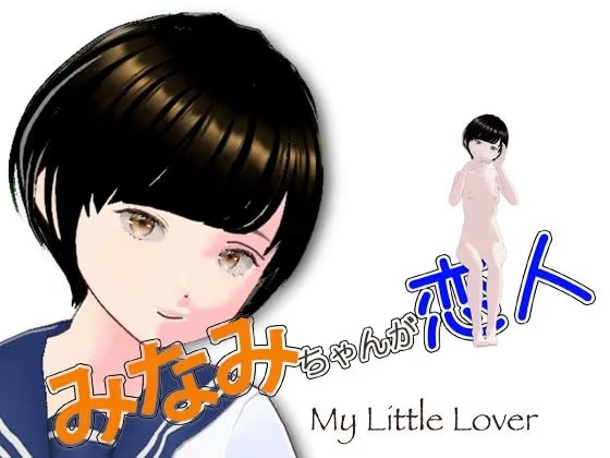 南ちゃんが恋人