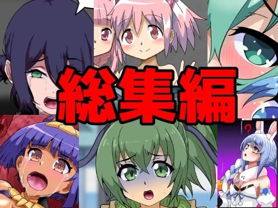 ミウラチヒロ総集編2026前編