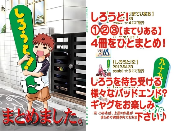 しろうと！1～3まとめました。