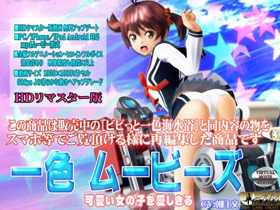 ［スマホ対応］一色ムービーズHDリマスター版