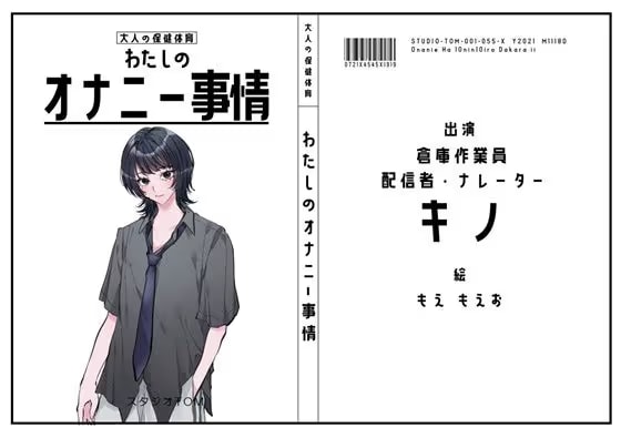 【倉庫作業員・配信者・ナレーター】わたしのオナニー事情 No.55 キノ【オナニーフリートーク】