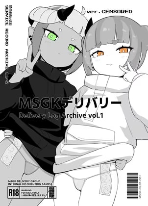 MSGKデリバリー Delivery Log Archive vol.1