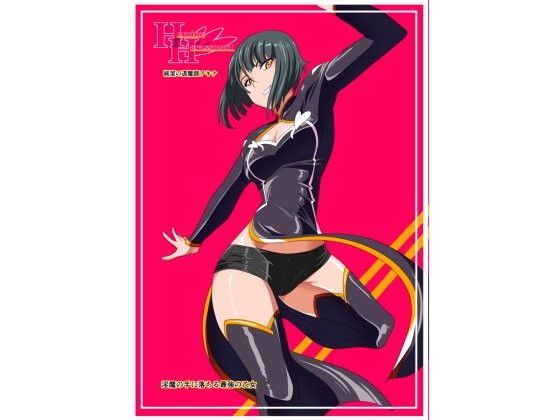 Heroine harassment 純潔の退魔師アキナ 前編