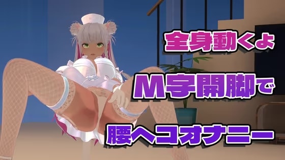 【♡ドすけべポーズ乱舞♡】アイテム連動チャレンジ完全達成♡フルトラッキングinポプロハウス！アーカイブ!!綾川ちゆき