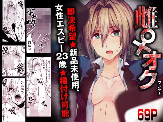 雌♀オク -即決希望★新品未使用、女性エスピー23歳★種付け可能