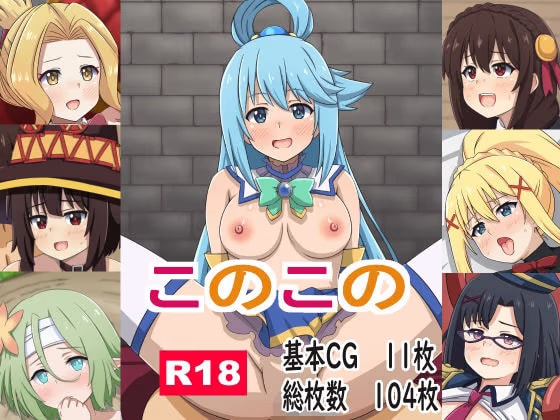 このこの
