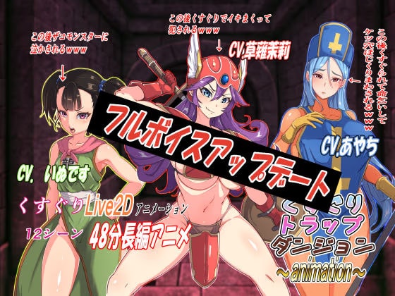 くすぐりトラップダンジョンアニメーション〜女戦士・女僧侶・女武闘家編〜