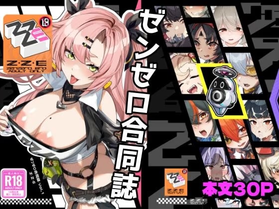 ゼンゼロ合同誌Vol.1