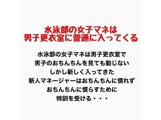 水泳部の女子マネは男子更衣室に普通に入ってくる