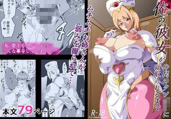 俺の彼女が仲間のクソ〇キに寝取られるまで