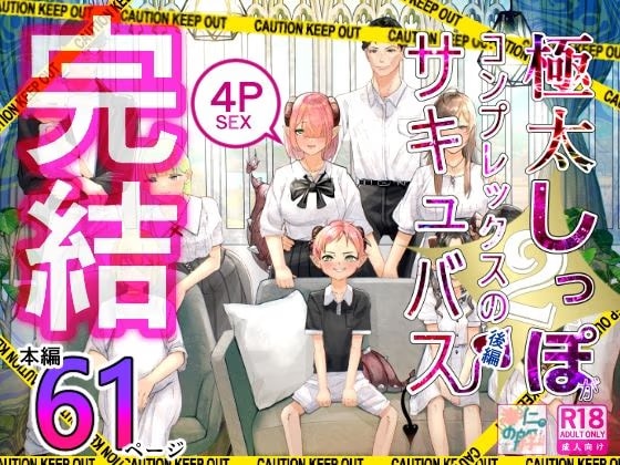 極太しっぽがコンプレックスのサキュバス2（後編）