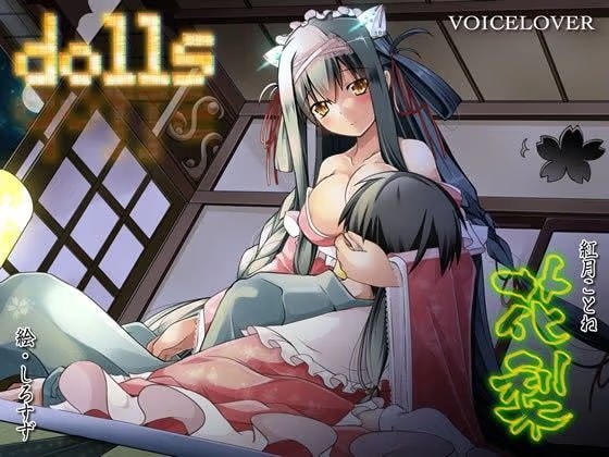 dolls 花梨