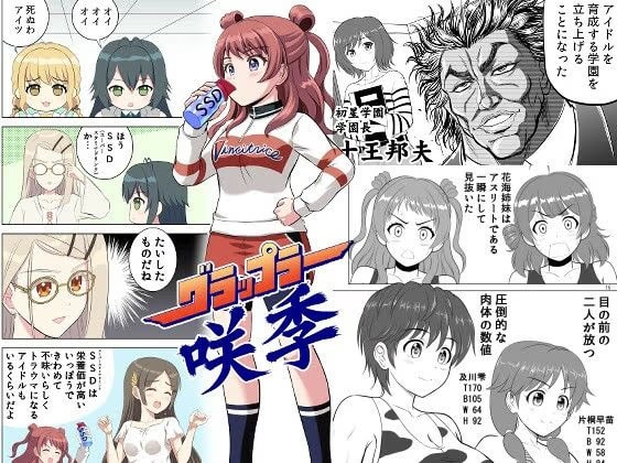 グラップラー咲季