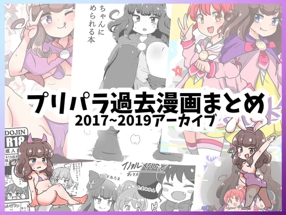2017-2019 イラスト・漫画まとめ