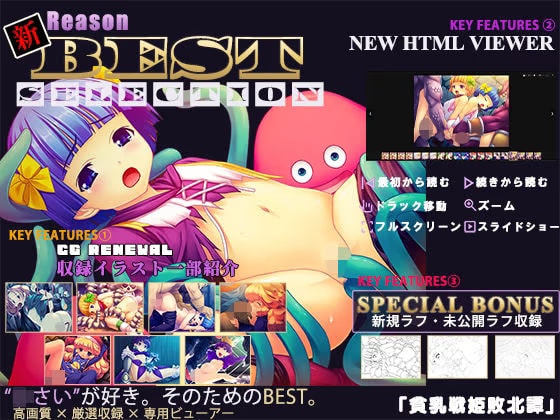 新・BEST SELECTION「貧乳戦姫敗北譚」