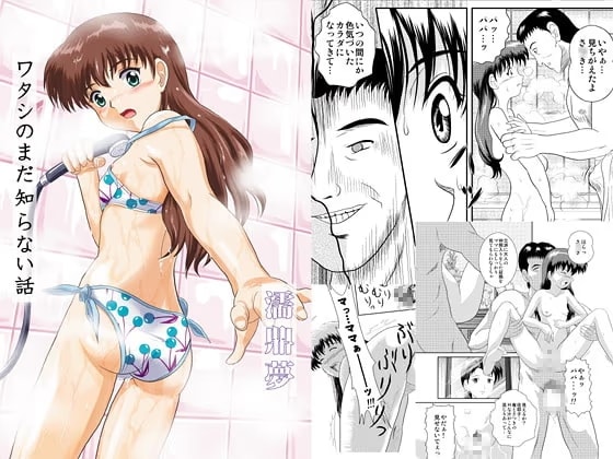 ワタシのまだ知らない話