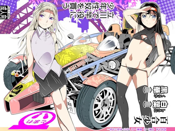 百合少女白葉（○○）黒華（○○）立川で竿役に少年性奴を買う