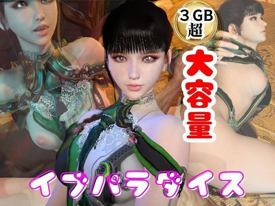 【総集編】ステラーブレイドのイブでパラダイス【動画だけで5本】
