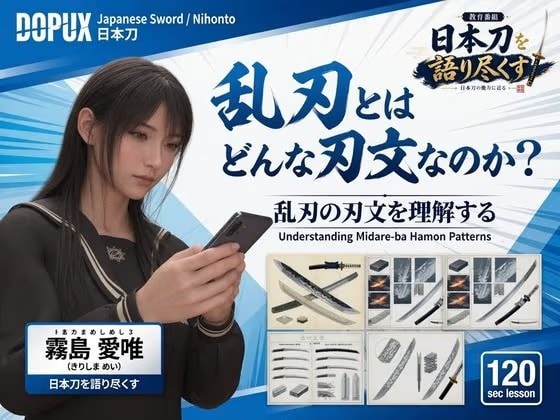 パンチラガチャ★霧島 愛唯（きりしま めい）『日本刀を語り尽くす』第1章-まず「日本刀とは何か」を知る（031-乱刃とはどんな刃文なのか？）