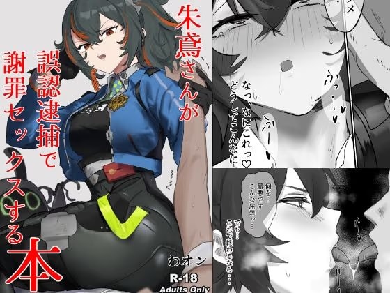 【ゼンゼロ】朱鳶さんが謝罪セックスする本