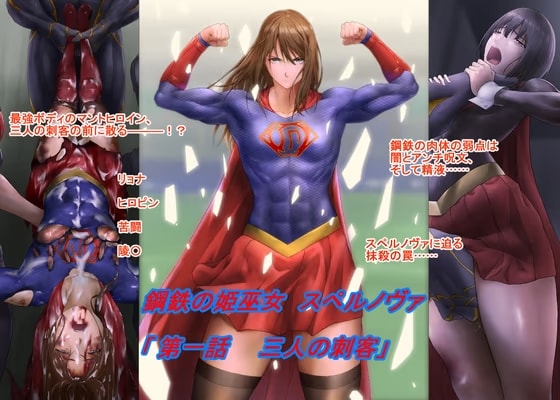 鋼鉄の姫巫女スペルノヴァ「第一話 三人の刺客」